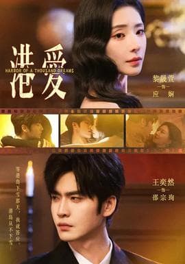 港爱 - 现代都市 2026