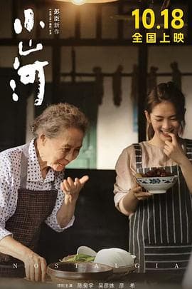 小山河 - 国产剧 2020