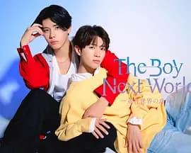 异世界来的男生~平行世界的恋人~ - 日剧 2026