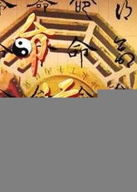 命运好好玩 - 港台综艺 2020