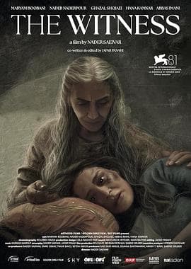 证人2024 - 剧情片 2024