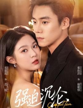 强迫沉沦2026 - 女频恋爱 2026