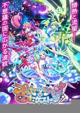 公主的管弦乐团 - 日韩动漫 2025