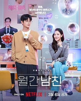 订阅男友 - 韩剧 2026