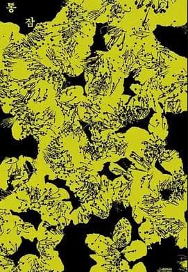 剥夺 - 剧情片 (2024) 海报