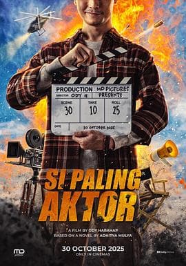 超级龙套 - 喜剧片 2025