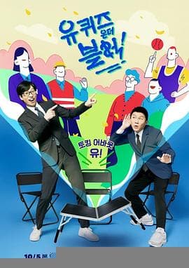 刘在街头第四季 - 日韩综艺 2022