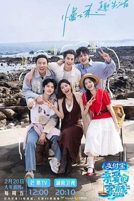 亲爱的客栈2026 - 大陆综艺 2026