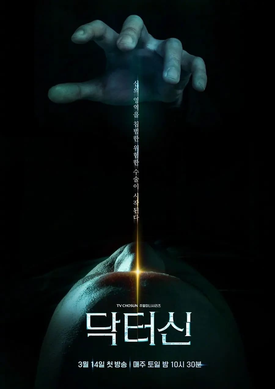 申医生 - 韩剧 2026