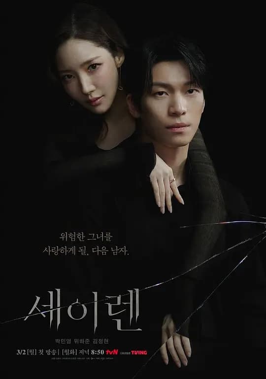 魔女之吻 - 韩剧 (2026) 海报