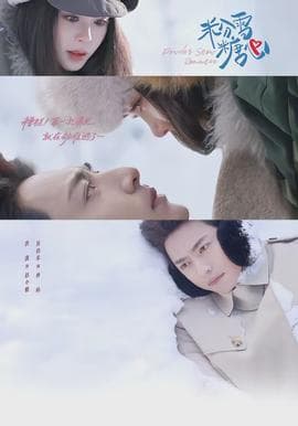 粉雪糖心 - 女频恋爱 (2026) 海报