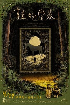 植物学家预告片 - 预告片 (2025) 海报