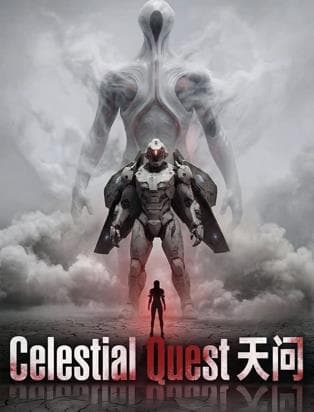 天问 - 动画片 (2026) 海报