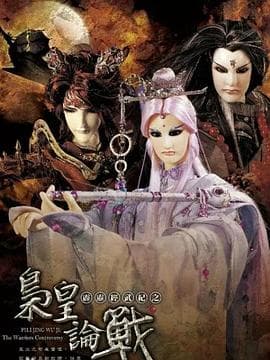 霹雳经武纪之枭皇论战 - 港台动漫 (2010) 海报