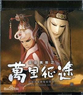 霹雳异数之万里征途 - 港台动漫 (2003) 海报