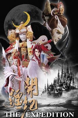 霹雳开疆纪 - 港台动漫 (2007) 海报