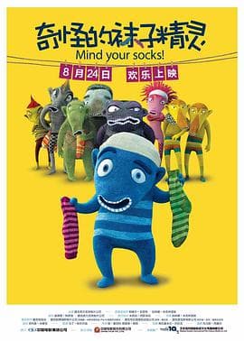 奇怪的袜子精灵 - 海外动漫 (2016) 海报