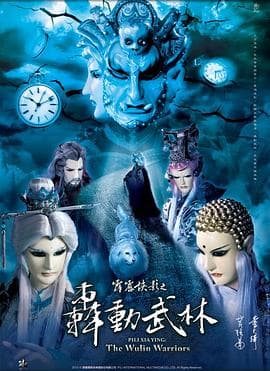 霹雳侠影之轰动武林 - 港台动漫 (2013) 海报