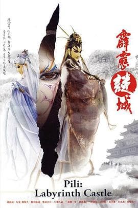 霹雳谜城 - 港台动漫 (2006) 海报