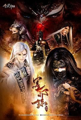 金光御九界之墨邪录 - 港台动漫 (2015) 海报