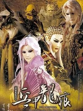 霹雳震寰宇之兵甲龙痕 - 港台动漫 (2010) 海报