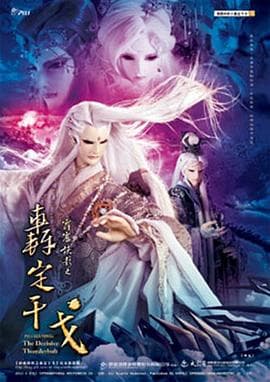 霹雳侠影之轰定干戈 - 港台动漫 (2013) 海报