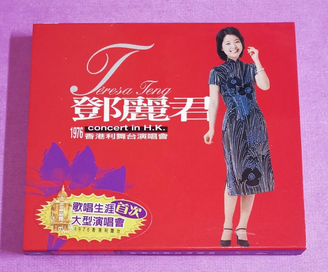 邓丽君香港利舞台演唱会1976 - 演唱会 (1976) 海报