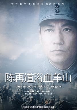 血浴羊山 - 战争片 (2001) 海报