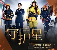 守护星 - 海外剧 (2022) 海报