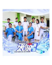 你也可以是天使3 - 海外剧 (2018) 海报