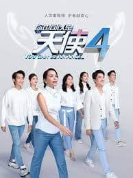 你也可以是天使4 - 海外剧 (2022) 海报