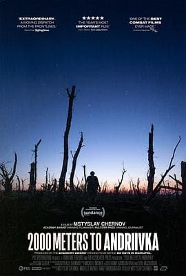距安德烈夫卡2000米 - 战争片 (2025) 海报