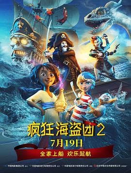 疯狂海盗团2 - 动画片 (2025) 海报