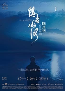 隐者山河 - 纪录片 (2024) 海报