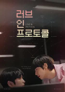 爱在礼仪中 - 韩剧 (2026) 海报