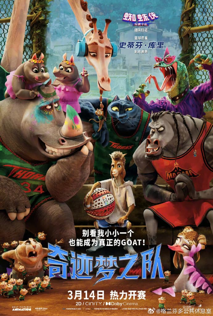 奇迹梦之队 - 动画片 (2026) 海报