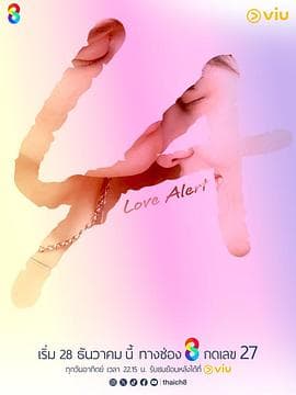 心动警告 - 泰剧 (2025) 海报