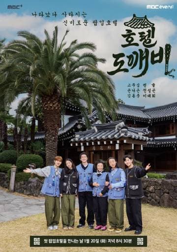 酒馆鬼怪 - 日韩综艺 (2026) 海报