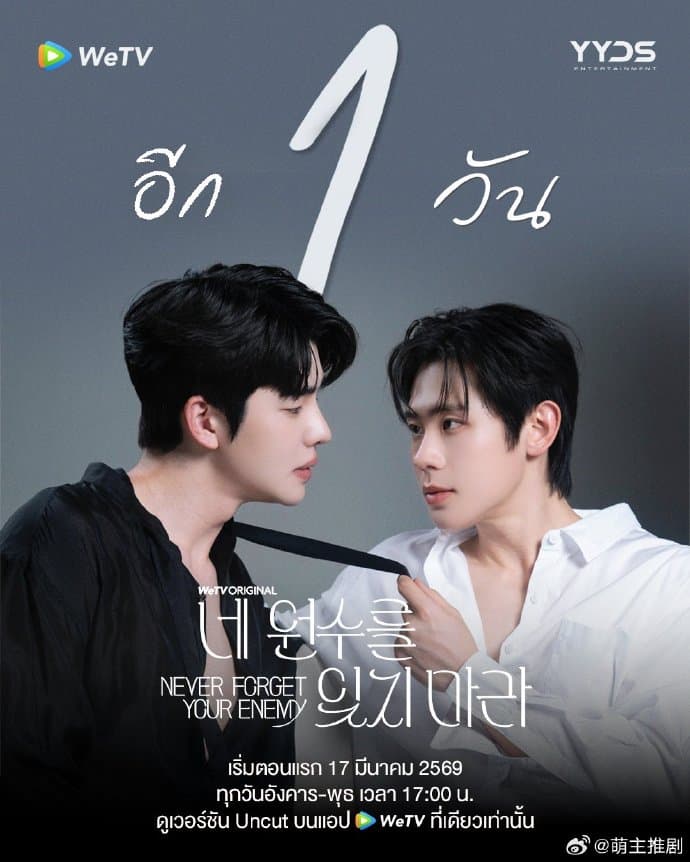 勿忘仇敌 - 韩剧 (2026) 海报