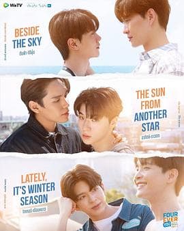 四方极爱II - 泰剧 (2025) 海报