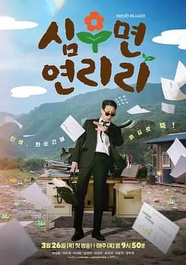 爱在连理里 - 韩剧 (2026) 海报