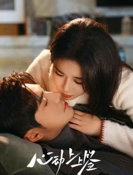 心动上上签 - 女频恋爱 (2026) 海报