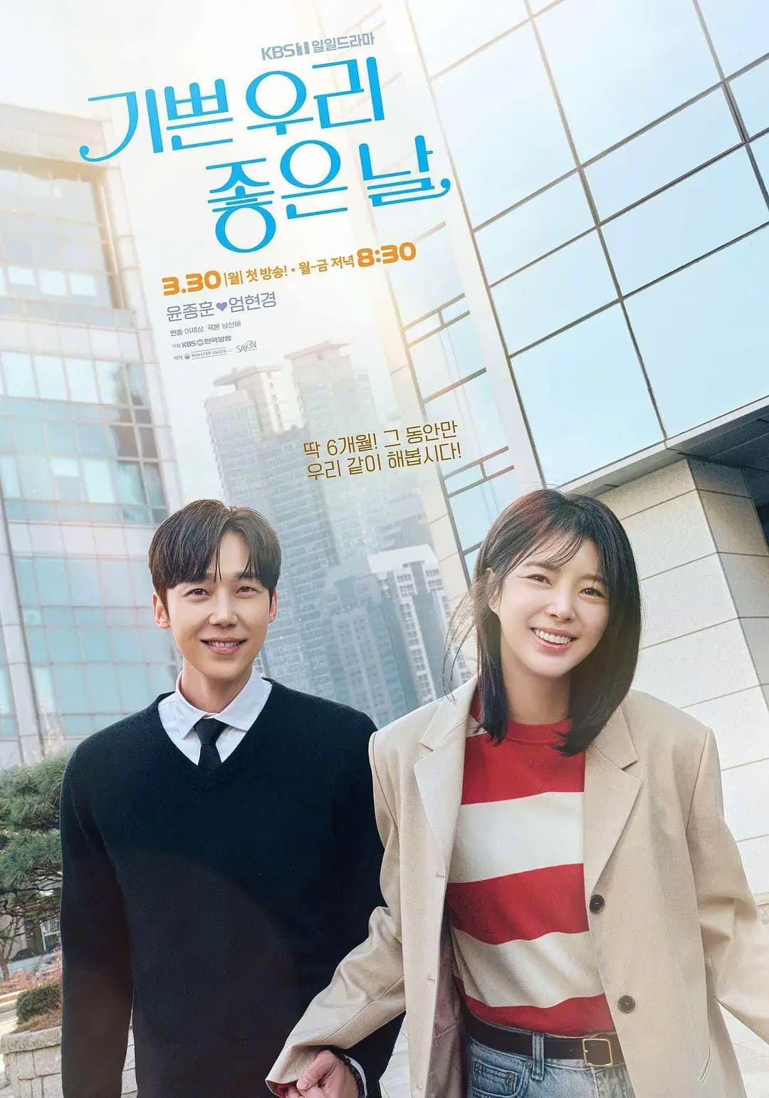 我们愉快的好日子 - 韩剧 (2026) 海报