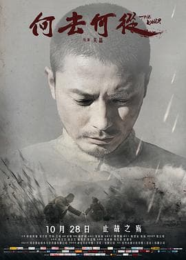 何去何从 - 战争片 (2016) 海报