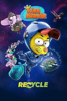 冒险王沙奇尔：星际垃圾战 - 海外动漫 (2022) 海报