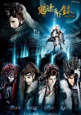 金光御九界之鬼途奇行录 - 港台动漫 (2017) 海报