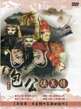 包公侠义传 - 港台动漫 (2007) 海报