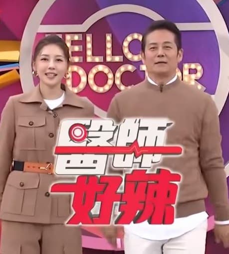 医师好辣 - 港台综艺 (2015) 海报