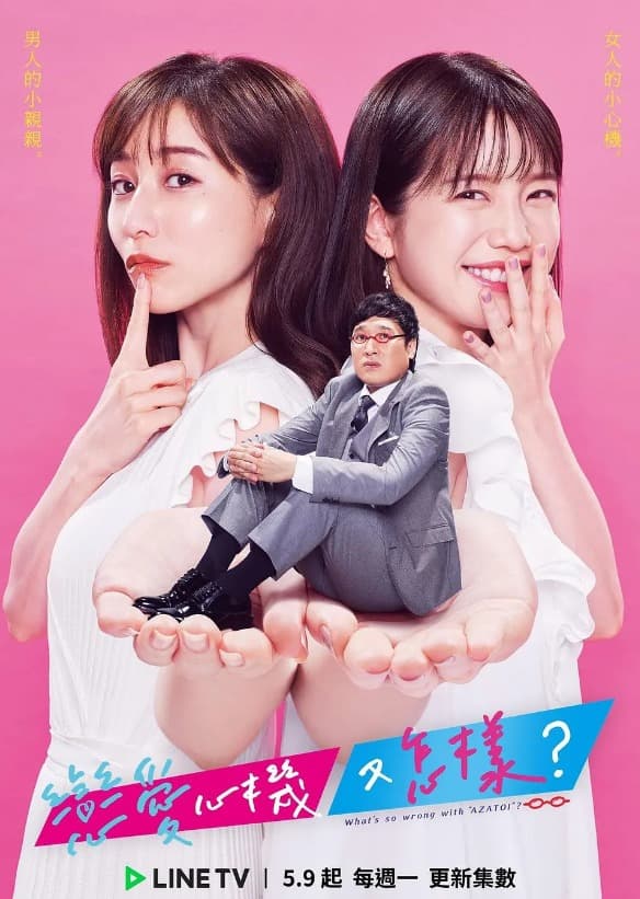 有点心机又如何 - 日韩综艺 (2019) 海报