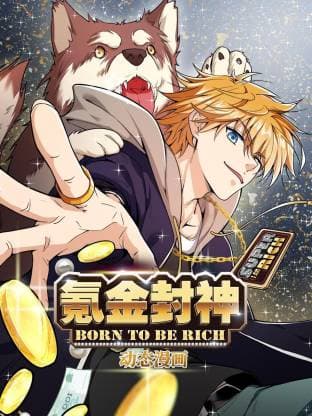 氪金封神动态漫 - 国产动漫 (2025) 海报